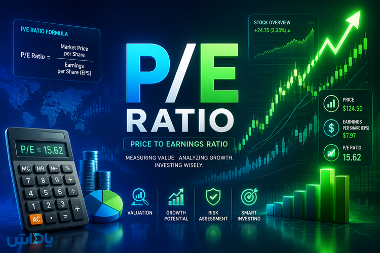 نسبت p/e در بورس چیست؟