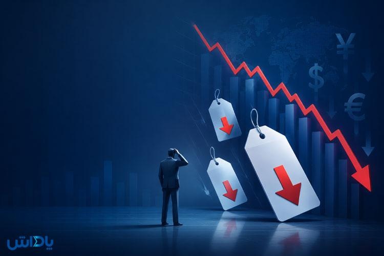 تورم منفی چیست و چه تاثیری بر اقتصاد دارد؟