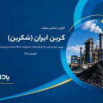 گزارش تحلیلی شرکت کربن ایران(شکربن)