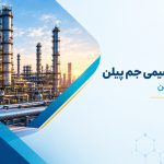 تحلیل بنیادی پتروشیمی جم پیلن (جم پیلن)
