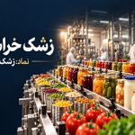 عرضه اولیه شرکت تولیدی حسنانو ( زشک )