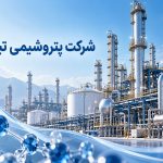 عرضه اولیه شرکت پتروشیمی تبریز با نماد «شتبریز»