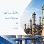 تحلیل بنیادی شرکت پلیمر آریاساسول (آریا)